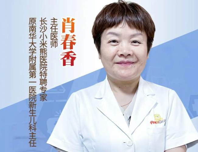 讲座预告丨儿童健康大讲堂：原南华大学附属第一医院新生儿科主任肖春香分享《矮身材的临床诊断》