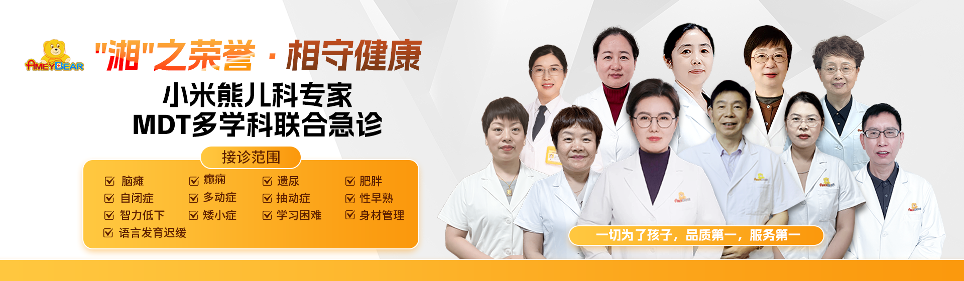 "湘"之荣誉，相守健康